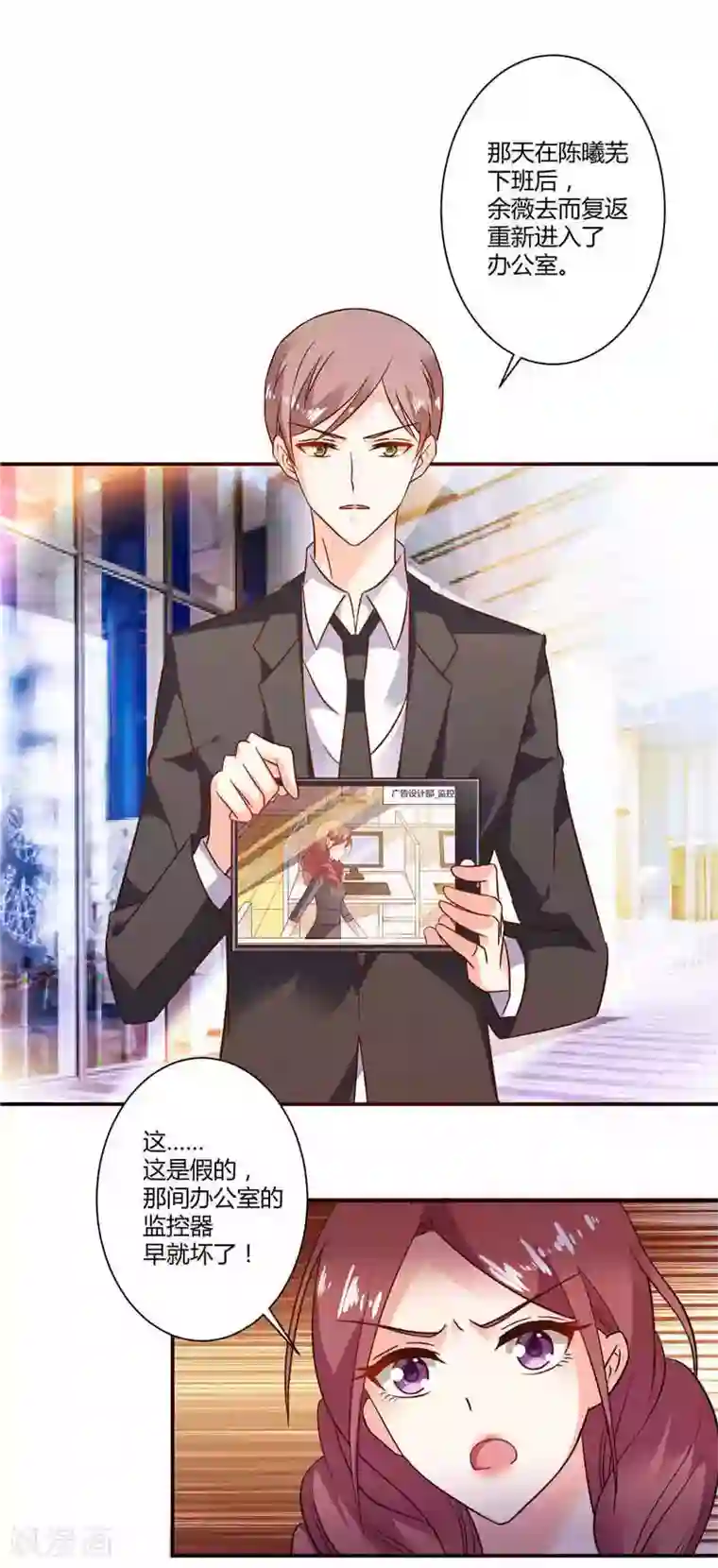 攻妻不备第28话 你们被辞退了