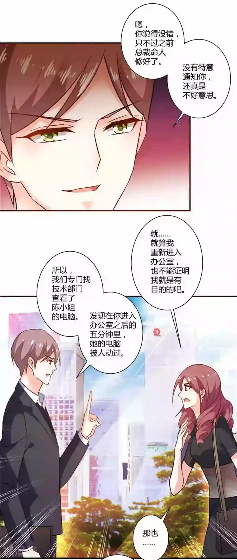 攻妻不备第28话 你们被辞退了