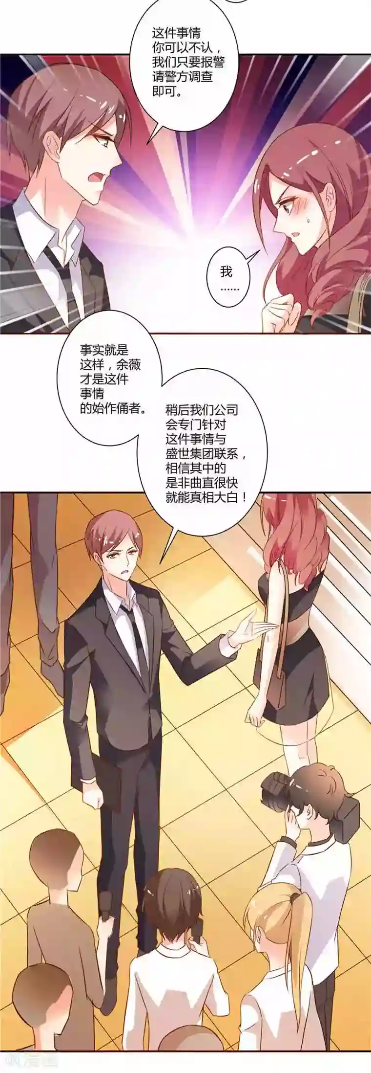 攻妻不备第28话 你们被辞退了