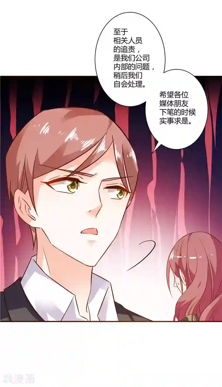 攻妻不备第28话 你们被辞退了