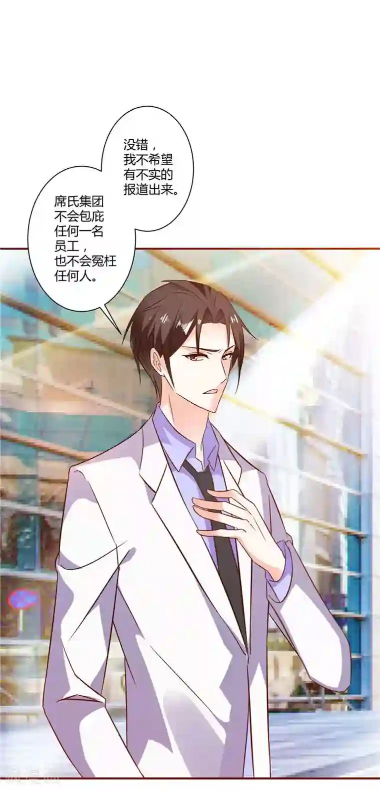 攻妻不备第28话 你们被辞退了