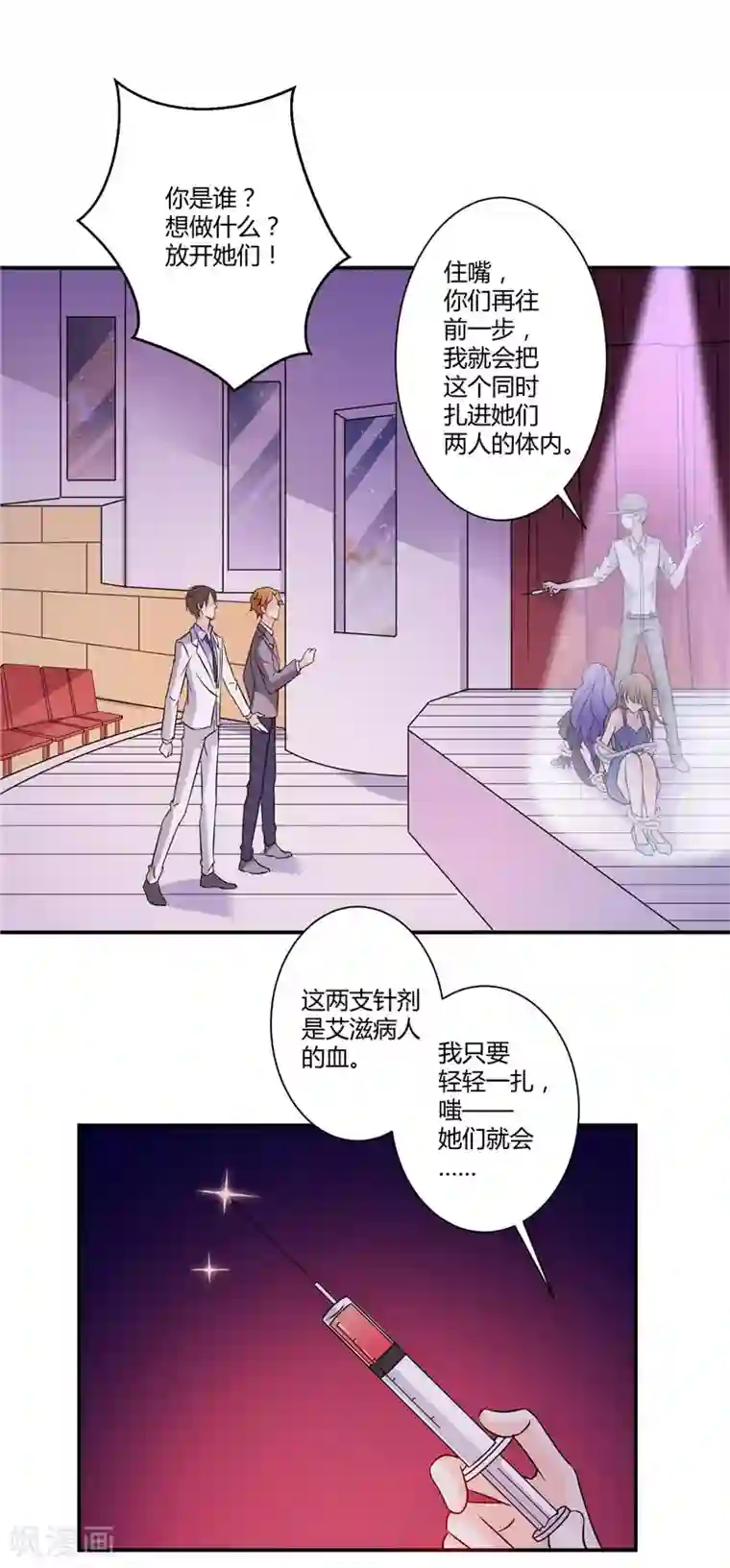 攻妻不备第30话 两个女人选一个