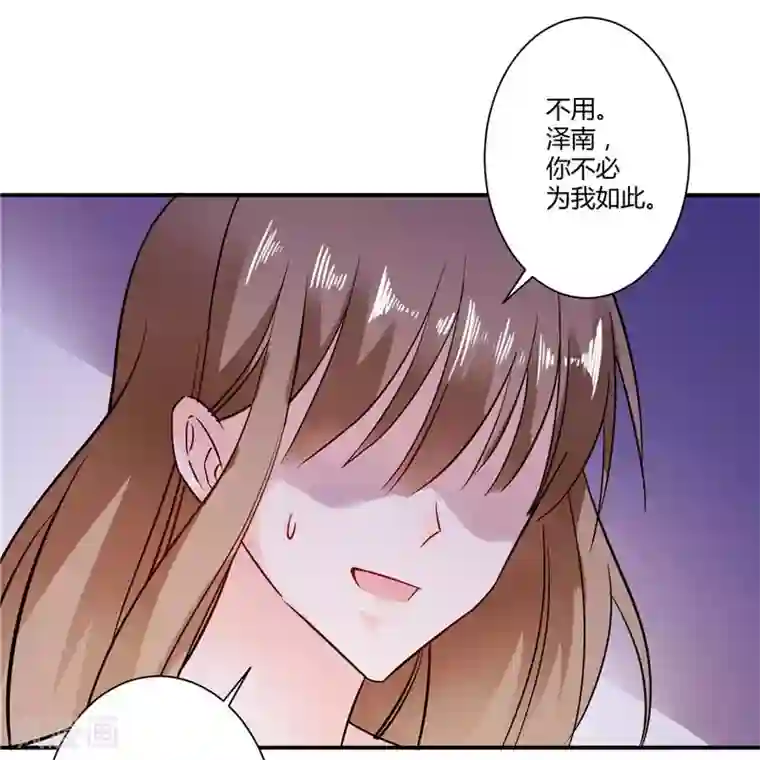 攻妻不备第30话 两个女人选一个