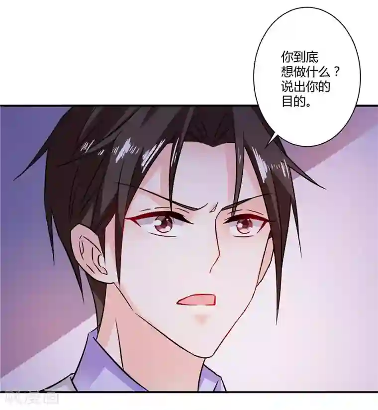 攻妻不备第30话 两个女人选一个