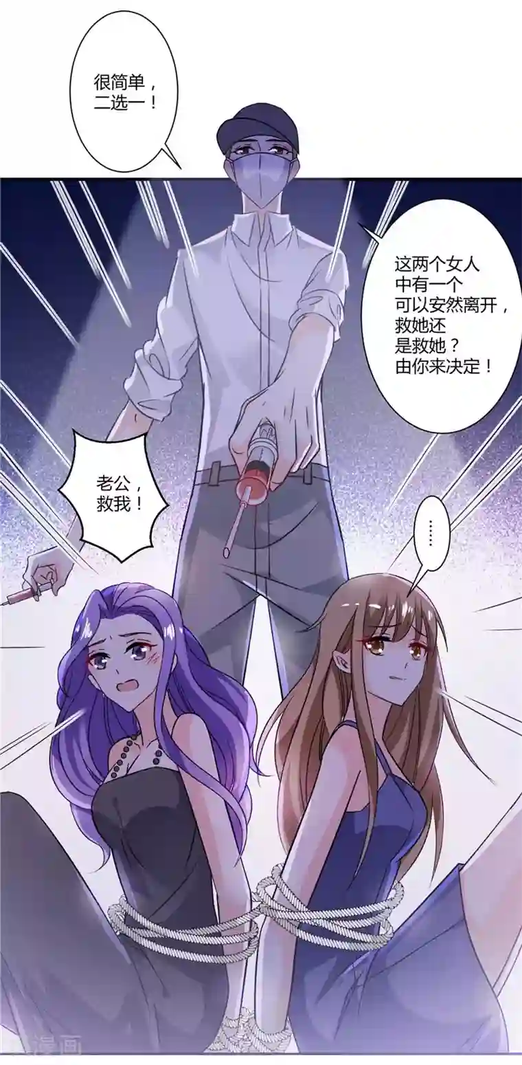 攻妻不备第30话 两个女人选一个