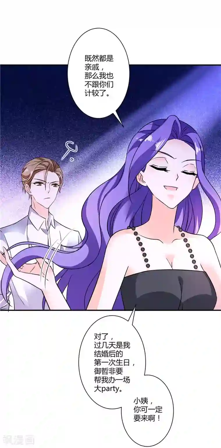 攻妻不备第31话 这个男人配不上你