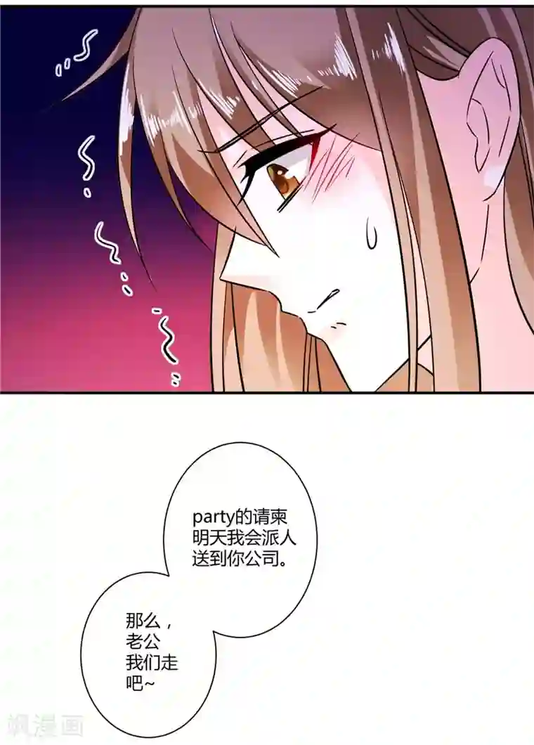 攻妻不备第31话 这个男人配不上你