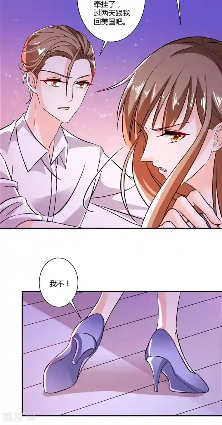 攻妻不备第32话 彻底被抛弃