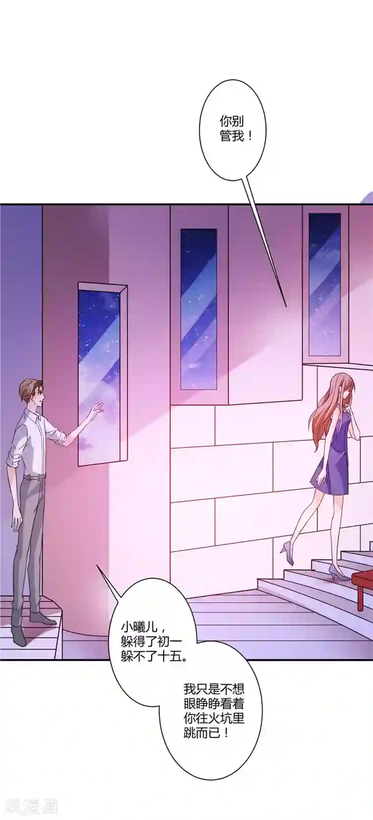 攻妻不备第32话 彻底被抛弃