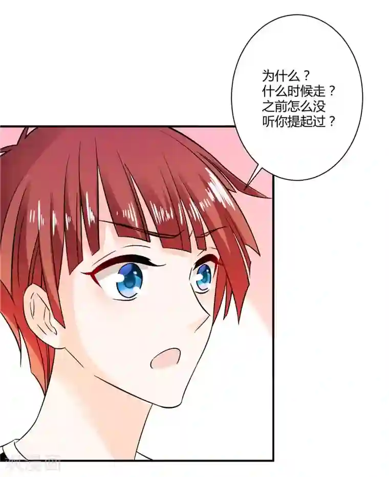 攻妻不备第32话 彻底被抛弃