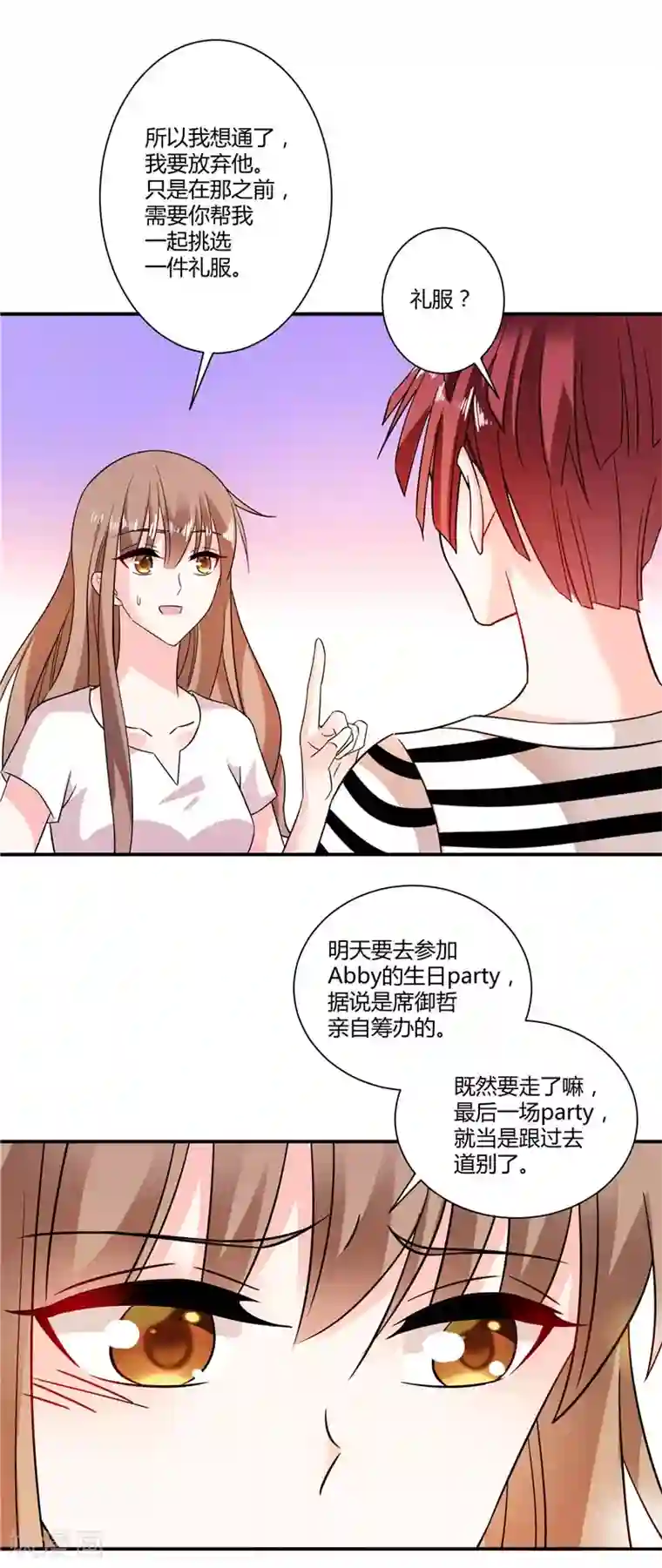 攻妻不备第32话 彻底被抛弃