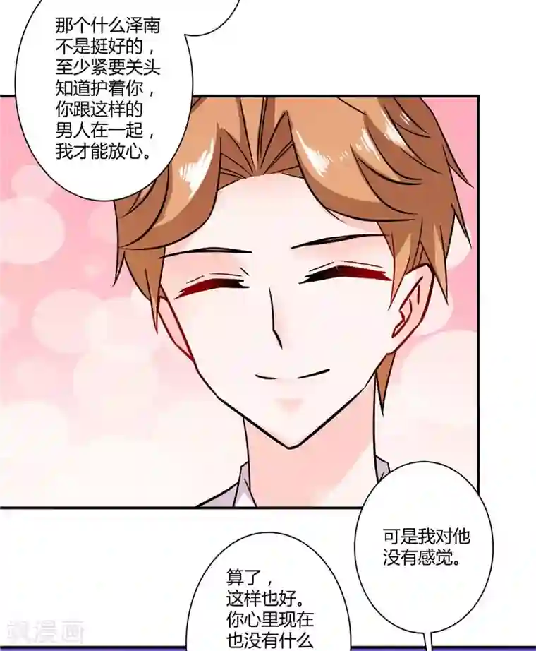 攻妻不备第32话 彻底被抛弃