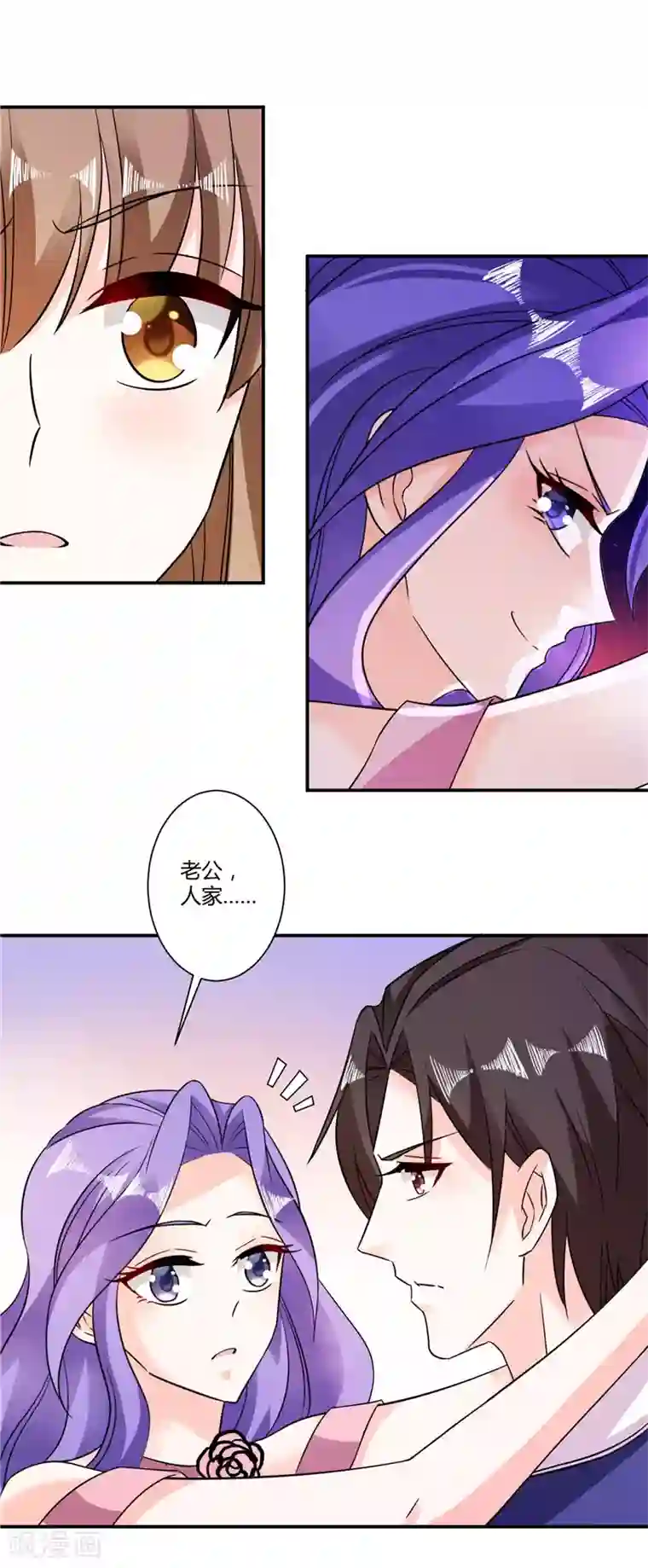 攻妻不备第33话 后花园事件