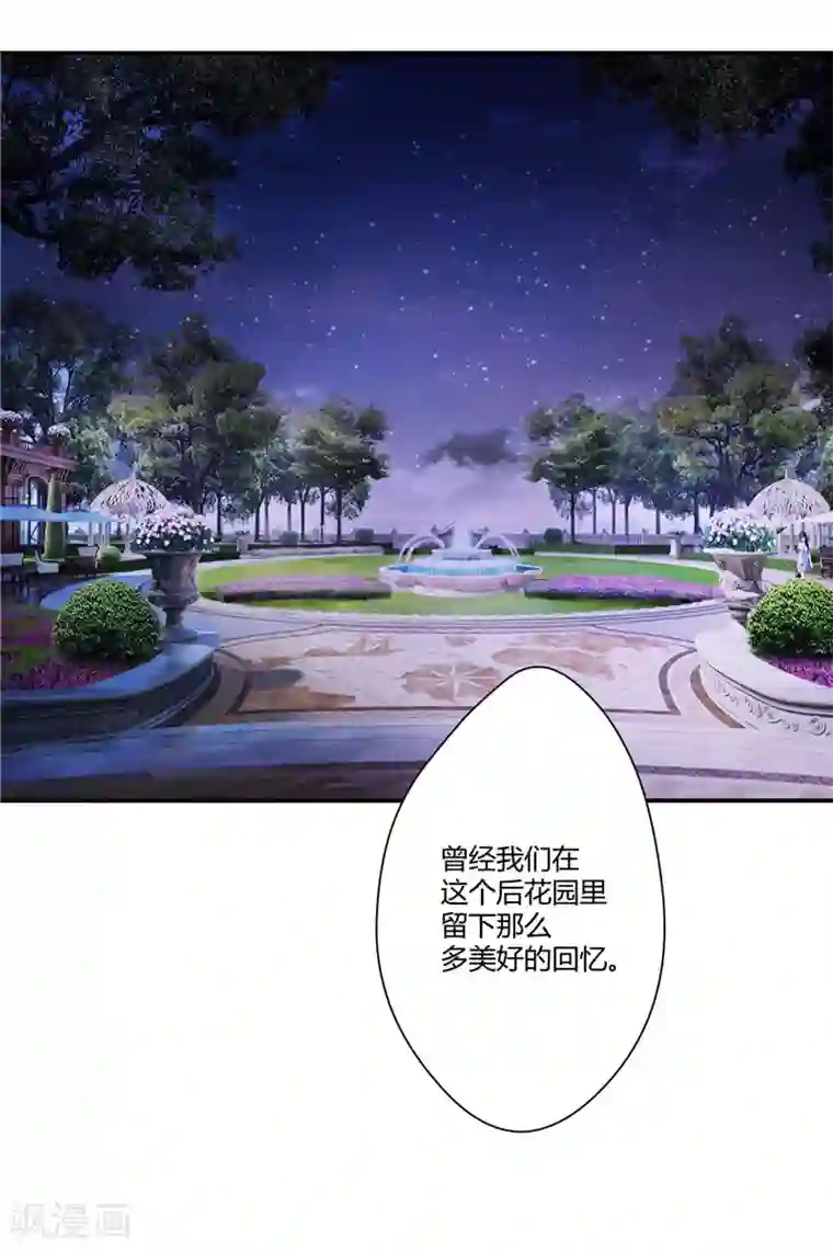 攻妻不备第33话 后花园事件