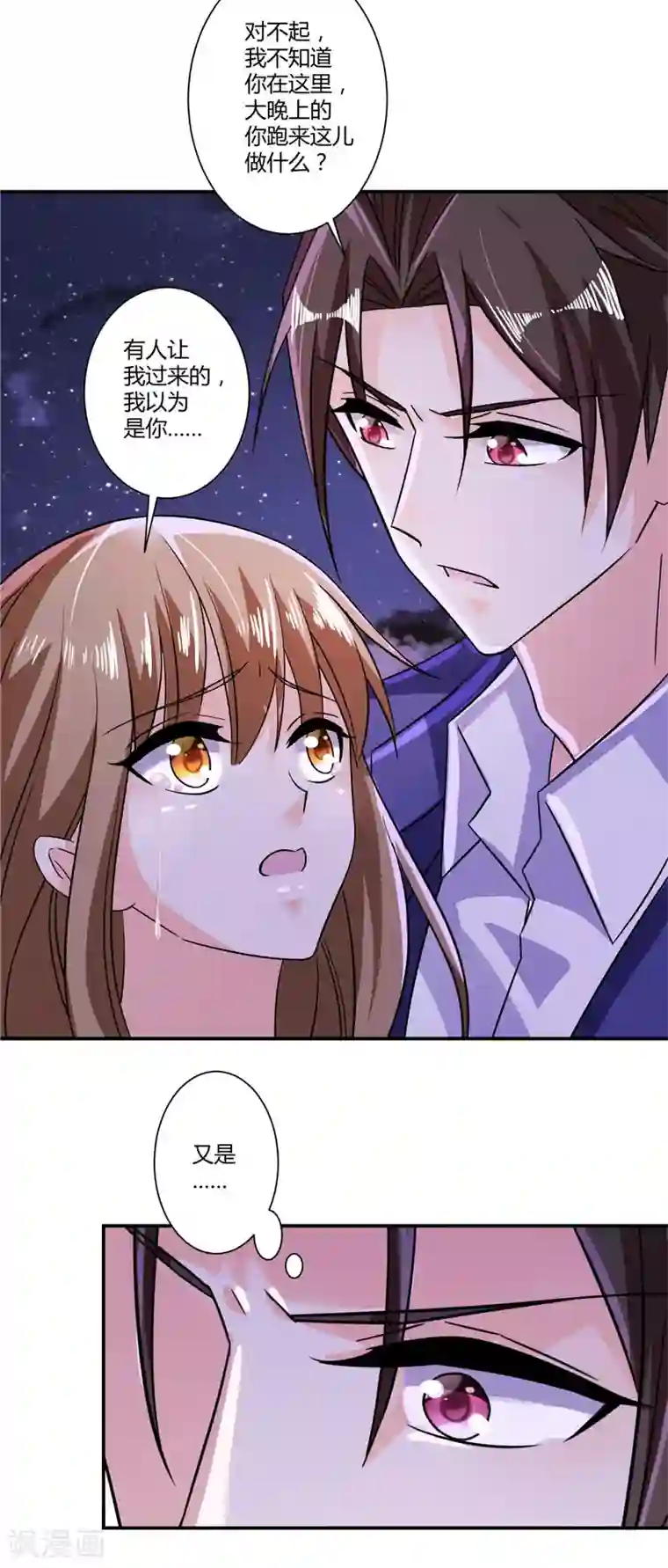 攻妻不备第34话 混蛋，你怎么才来