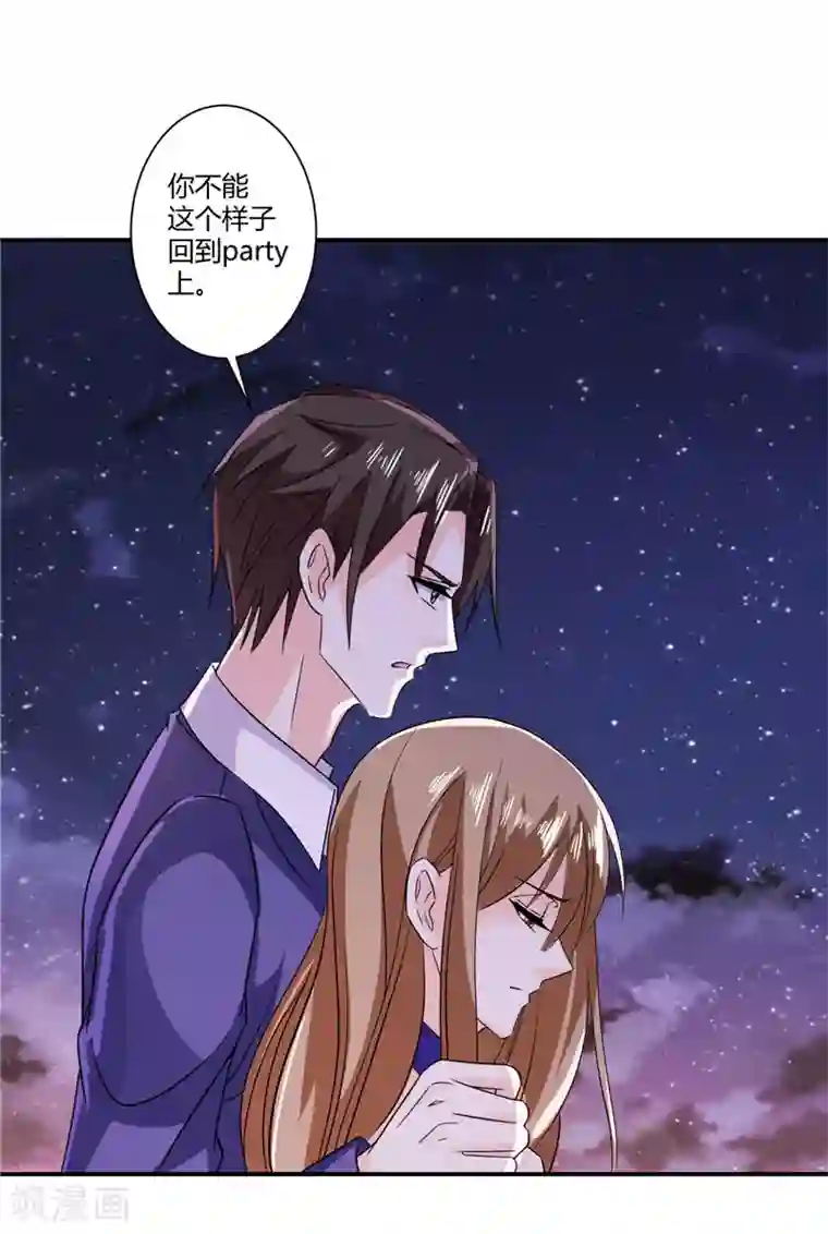 攻妻不备第34话 混蛋，你怎么才来