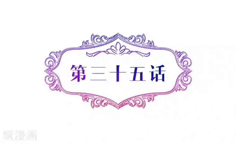 攻妻不备第35话 你恢复记忆了吗