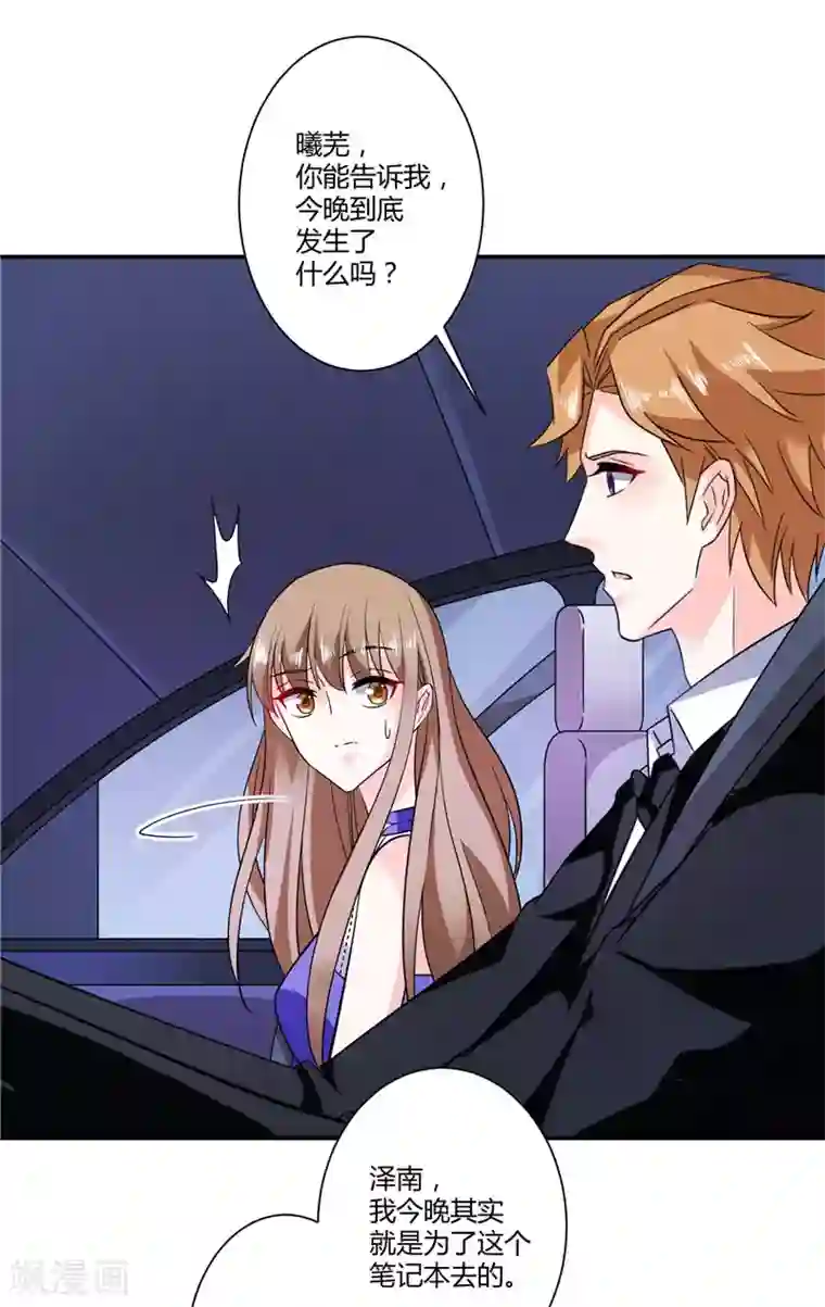 攻妻不备第35话 你恢复记忆了吗