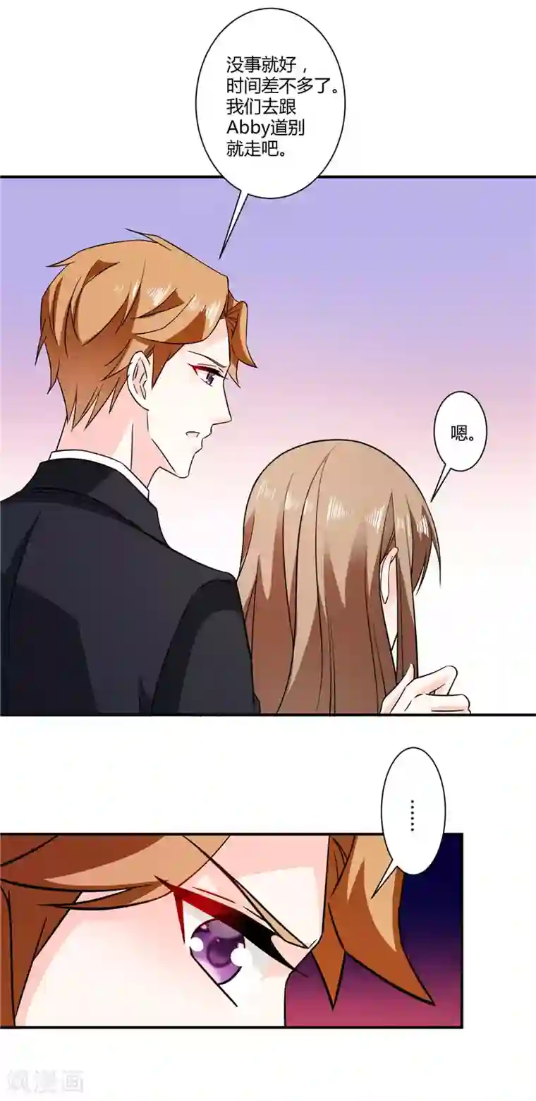 攻妻不备第35话 你恢复记忆了吗