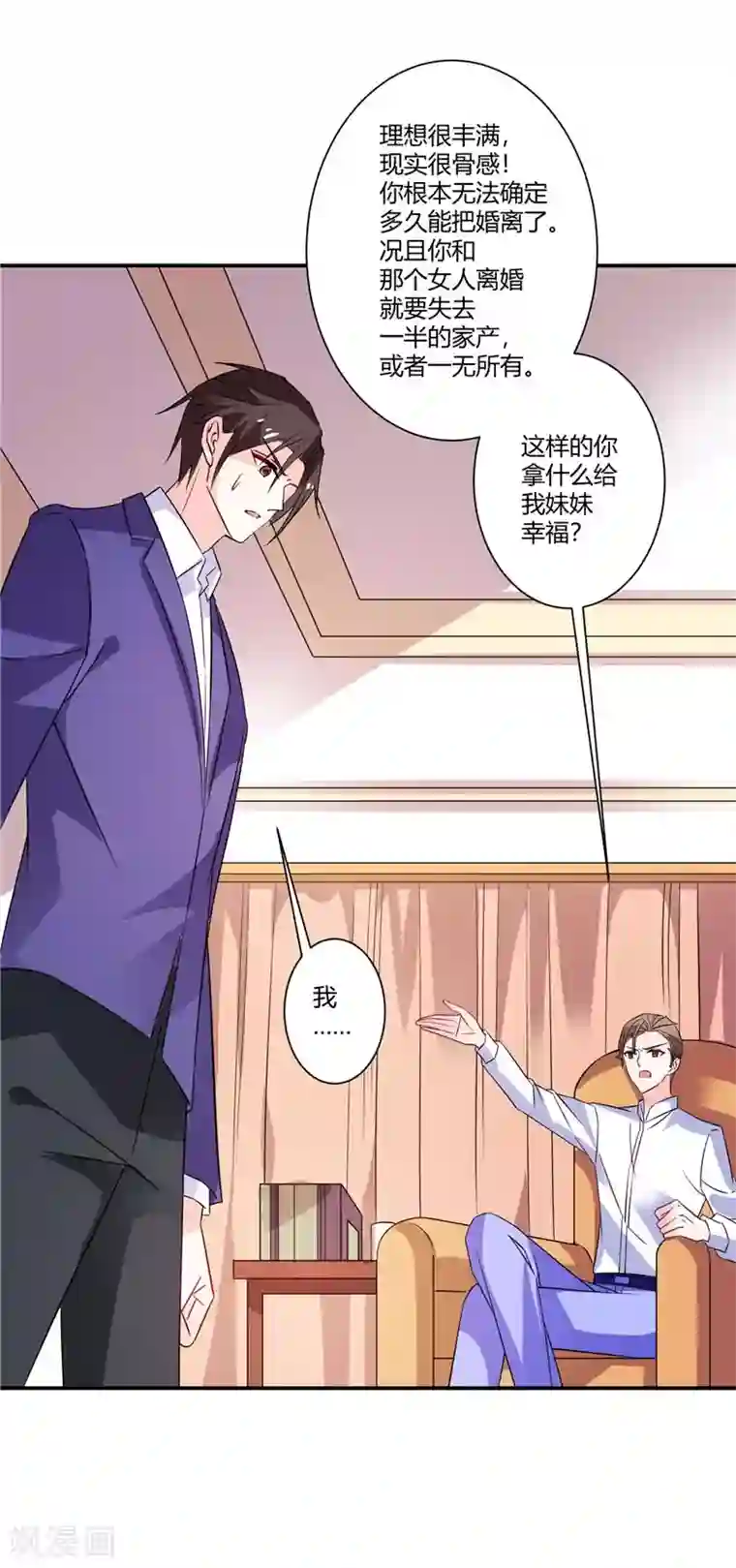 攻妻不备第37话 我会给她幸福的未来