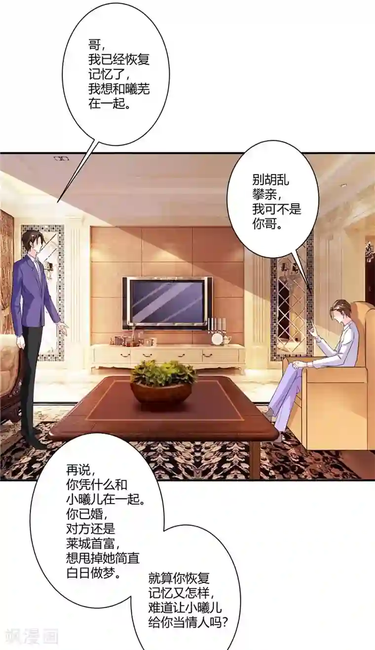 攻妻不备第37话 我会给她幸福的未来