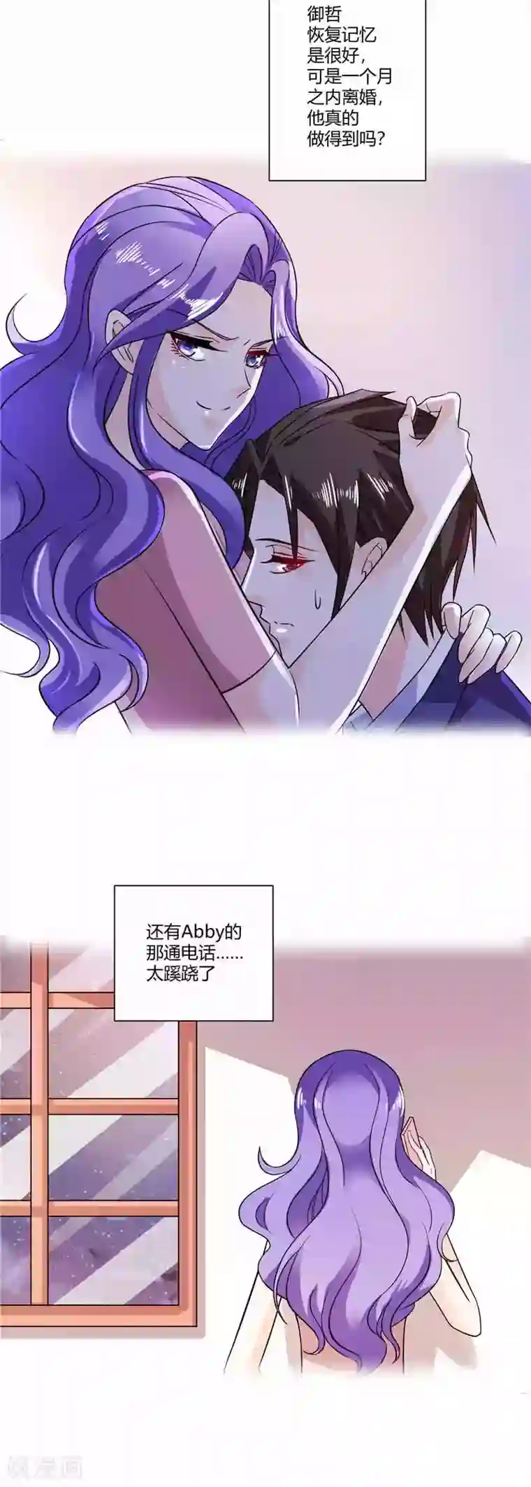 攻妻不备第38话 属于我的男人回来了