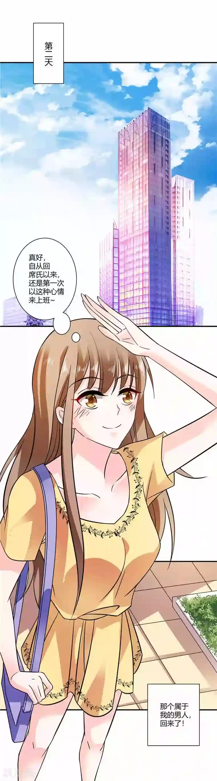 攻妻不备第38话 属于我的男人回来了