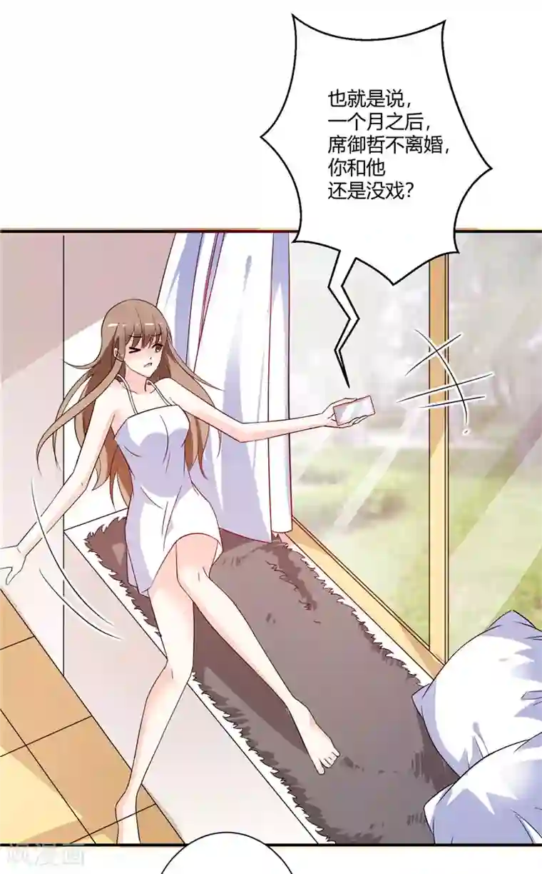 攻妻不备第40话 做我想做的事