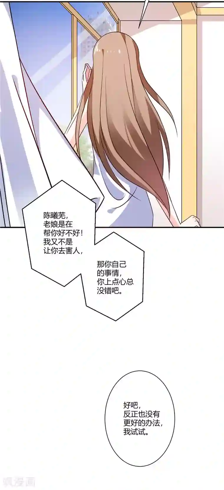 攻妻不备第40话 做我想做的事