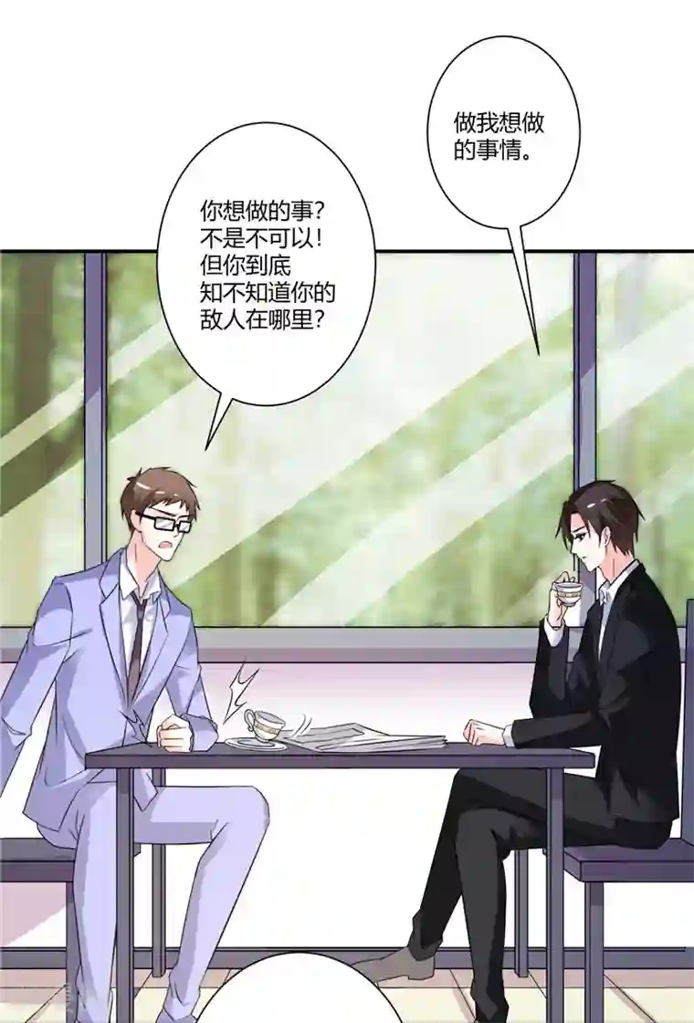 攻妻不备第40话 做我想做的事