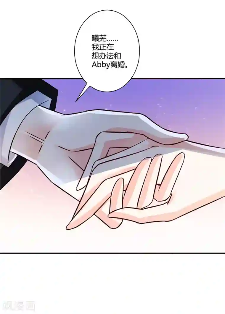 攻妻不备第41话 让我爱你就好