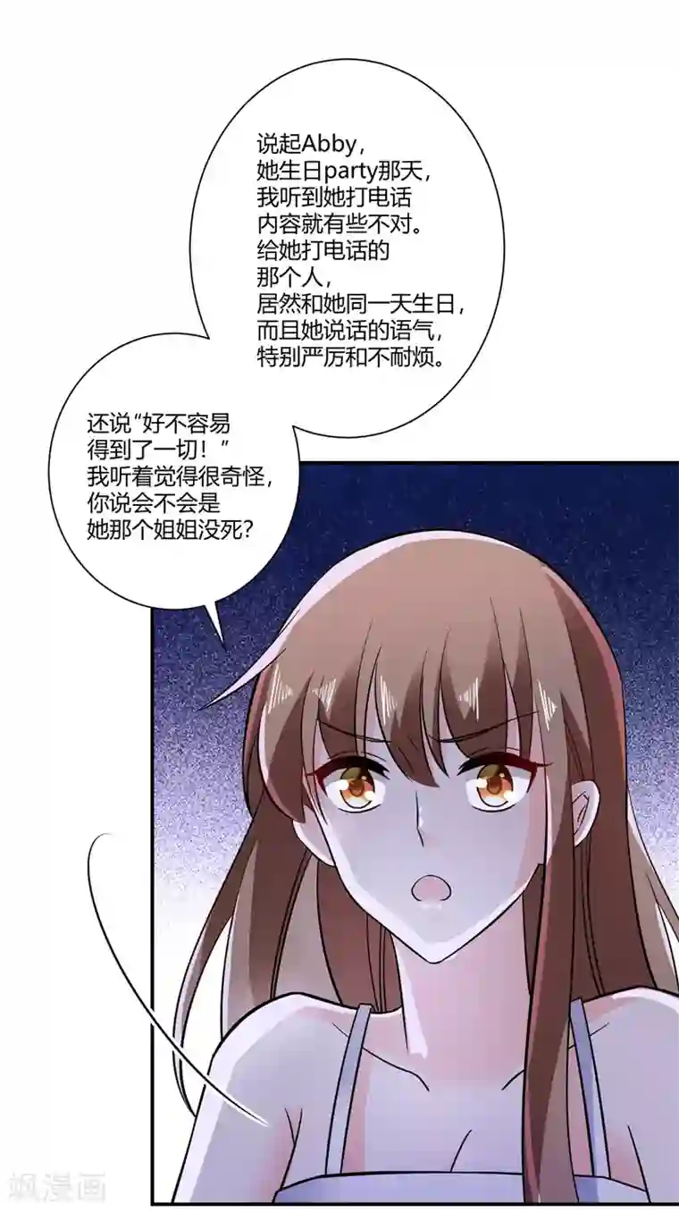 攻妻不备第41话 让我爱你就好
