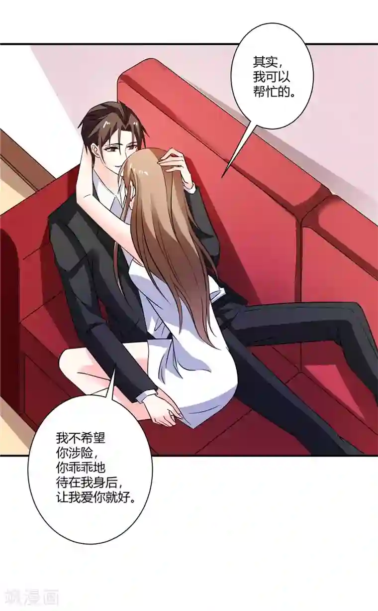 攻妻不备第41话 让我爱你就好