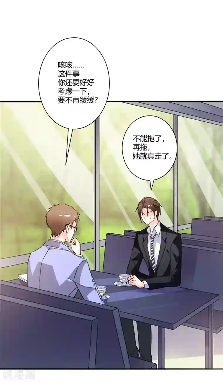 攻妻不备第41话 让我爱你就好