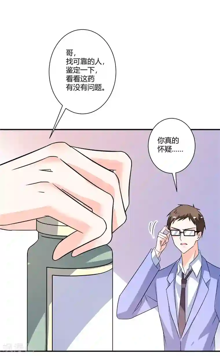 攻妻不备第41话 让我爱你就好