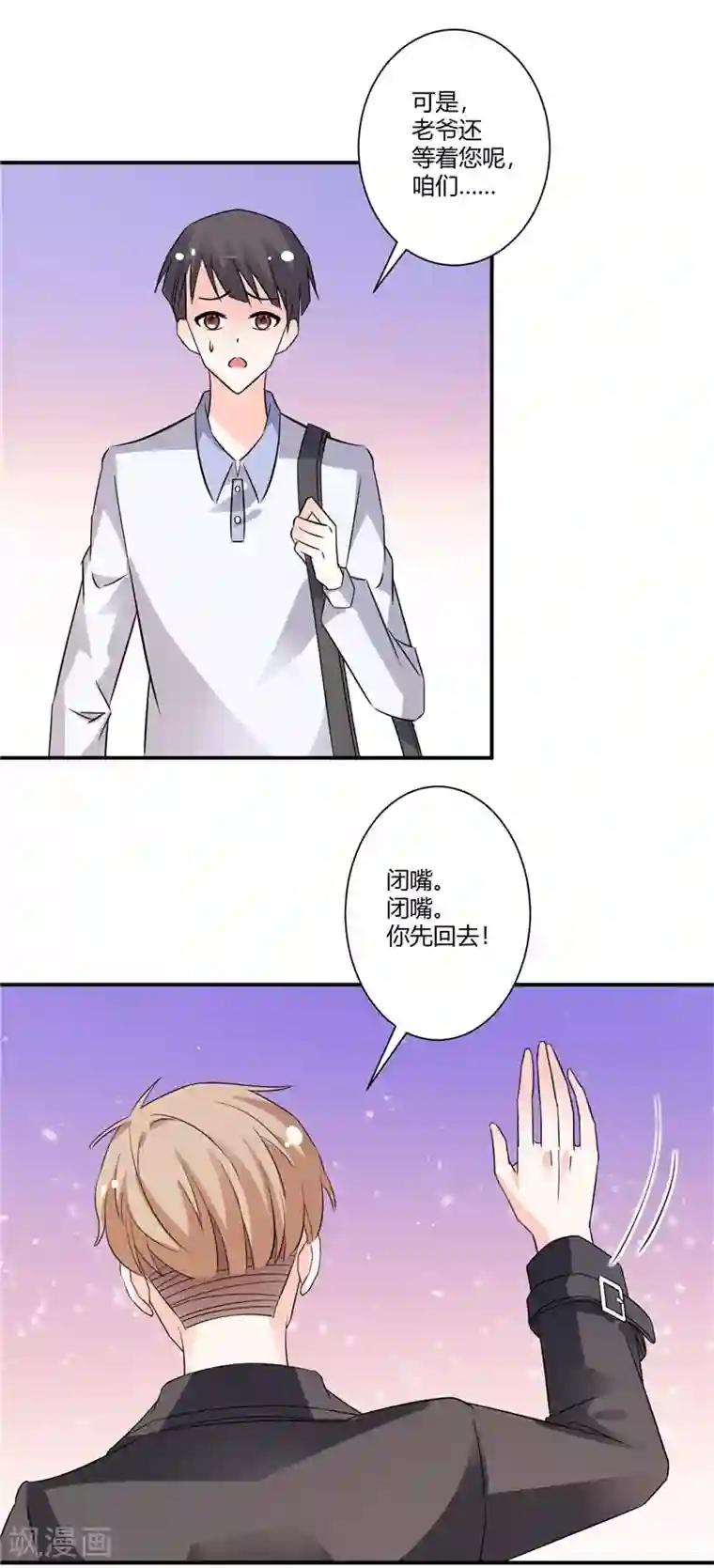 攻妻不备第42话 情敌的威胁