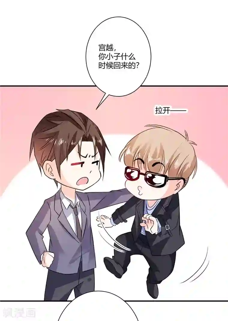 攻妻不备第42话 情敌的威胁