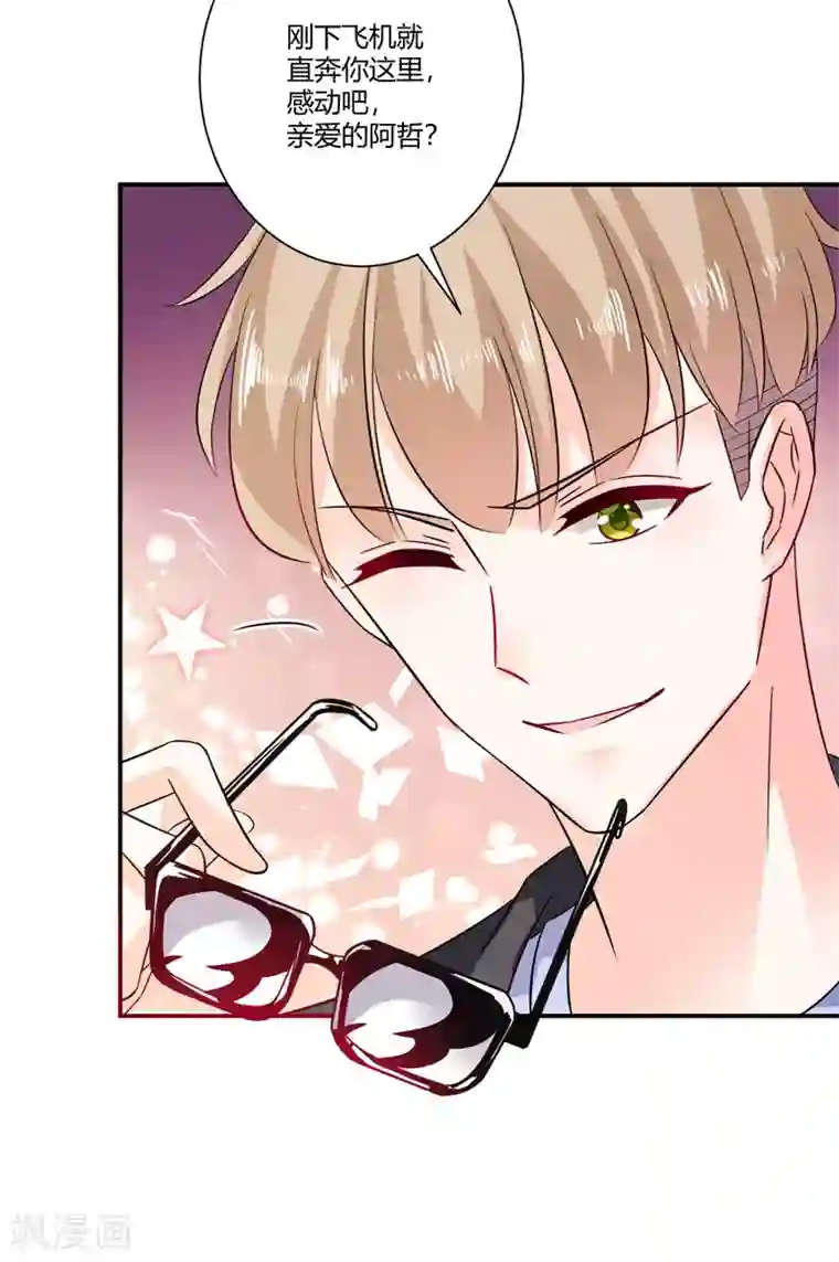 攻妻不备第42话 情敌的威胁