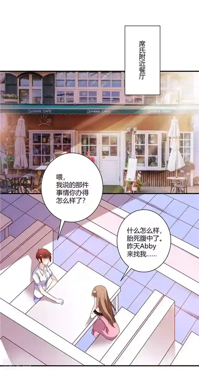 攻妻不备第43话 她在隐瞒些什么