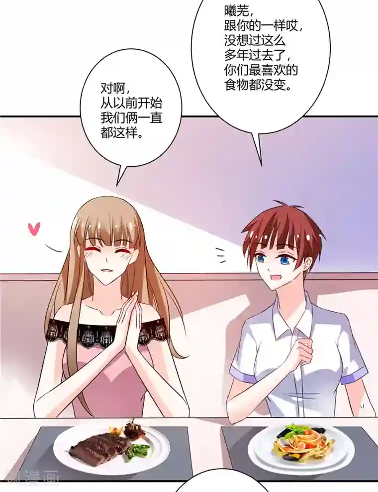 攻妻不备第43话 她在隐瞒些什么