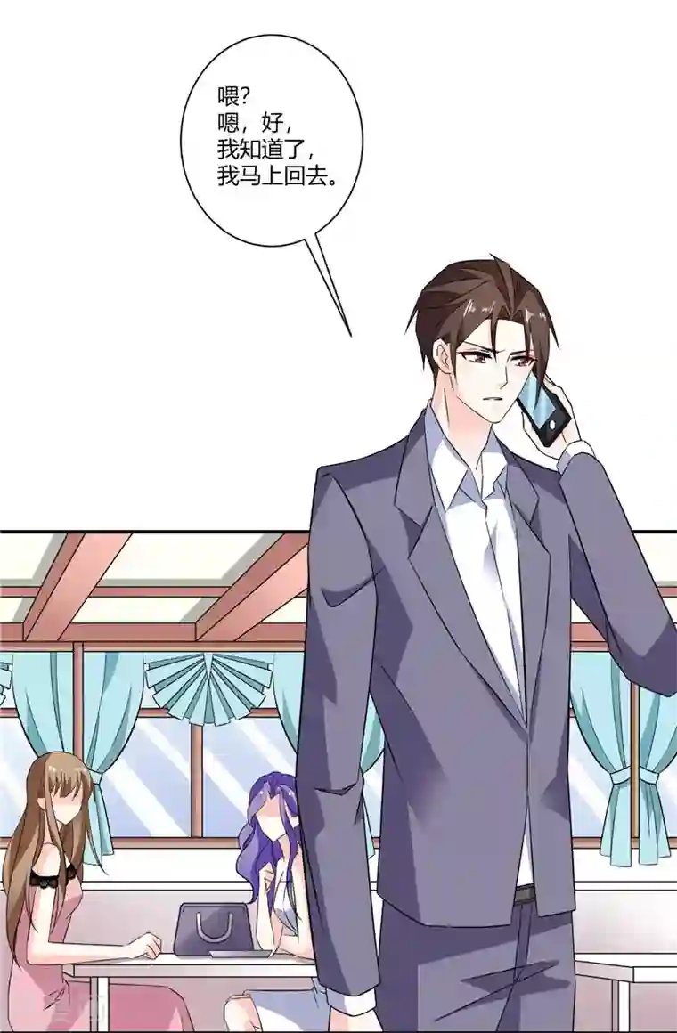 攻妻不备第43话 她在隐瞒些什么