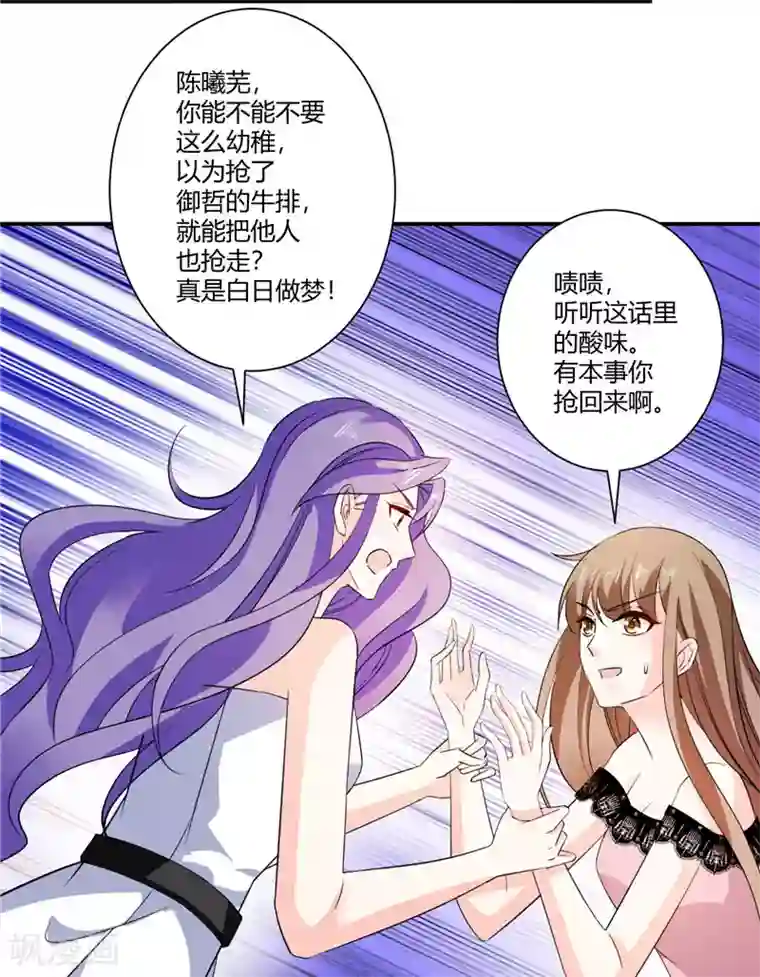 攻妻不备第43话 她在隐瞒些什么