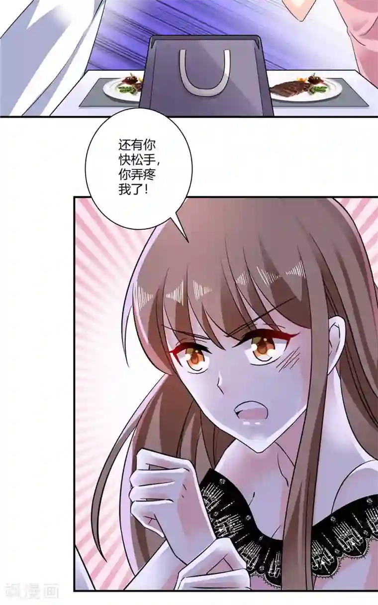 攻妻不备第43话 她在隐瞒些什么