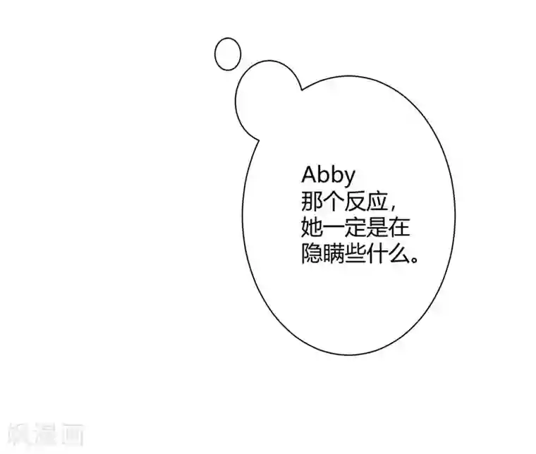 攻妻不备第43话 她在隐瞒些什么