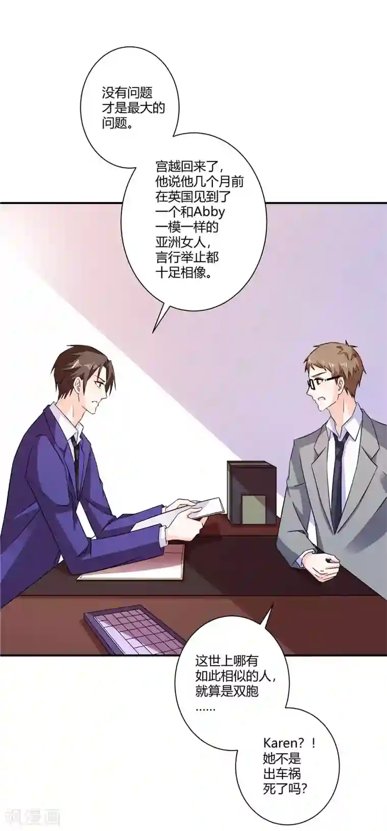 攻妻不备第45话 药检报告