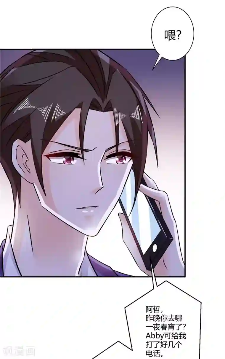 攻妻不备第45话 药检报告