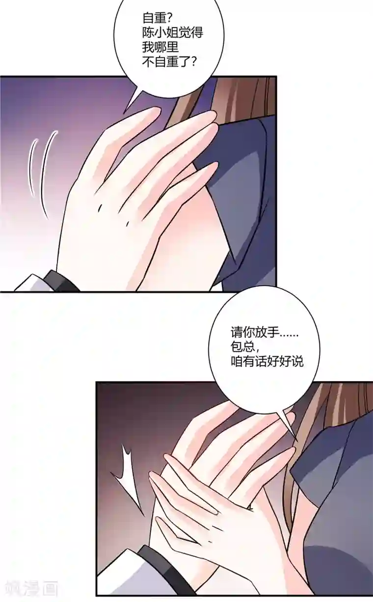 攻妻不备第46话 包总，请自重