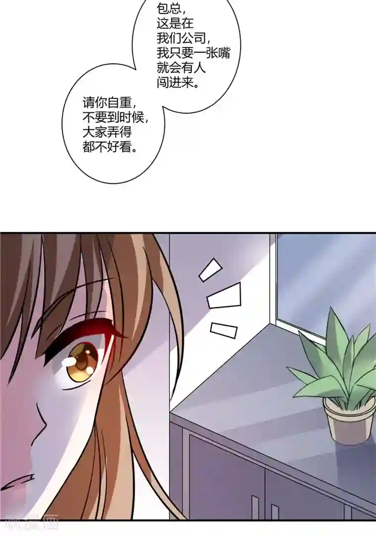 攻妻不备第46话 包总，请自重