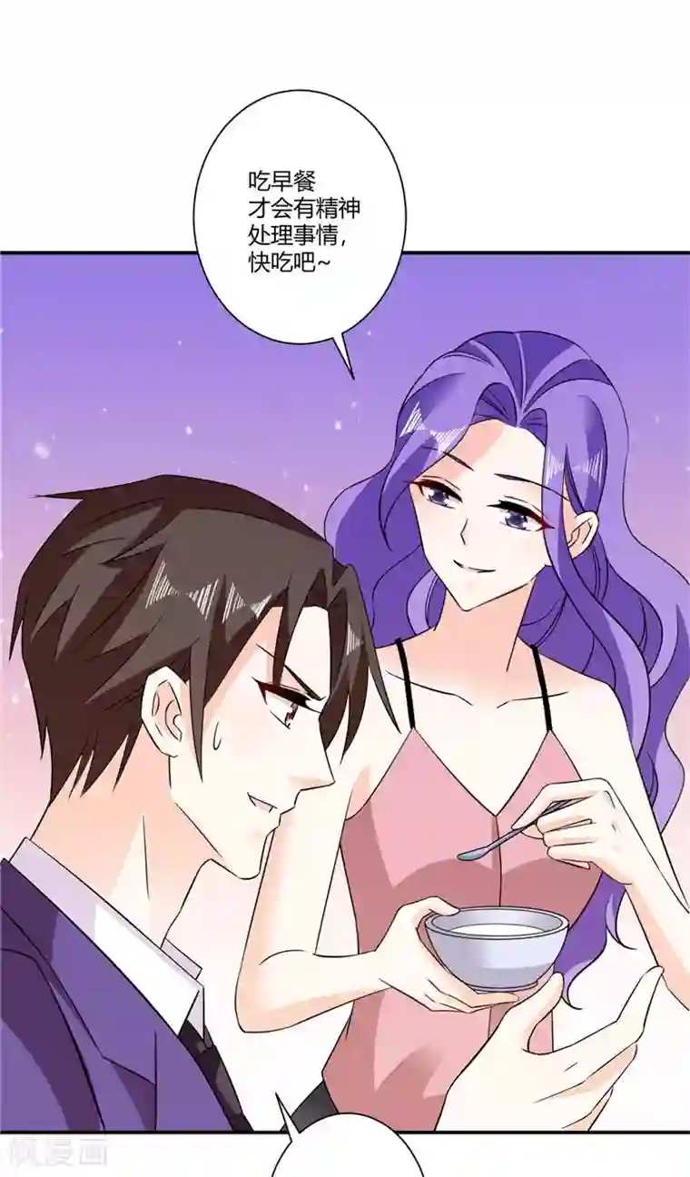 攻妻不备第46话 包总，请自重