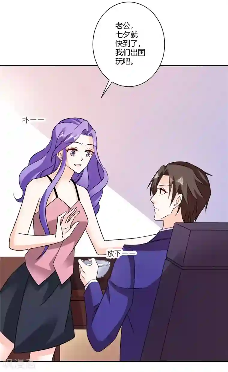 攻妻不备第46话 包总，请自重